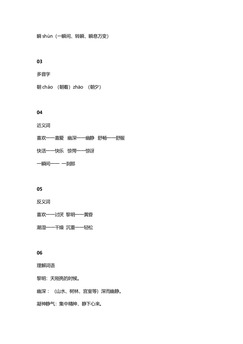 图片[2]-三年级语文上册23三（上）课文第22课《父亲、树林和鸟》（部编版）-云锋学科网