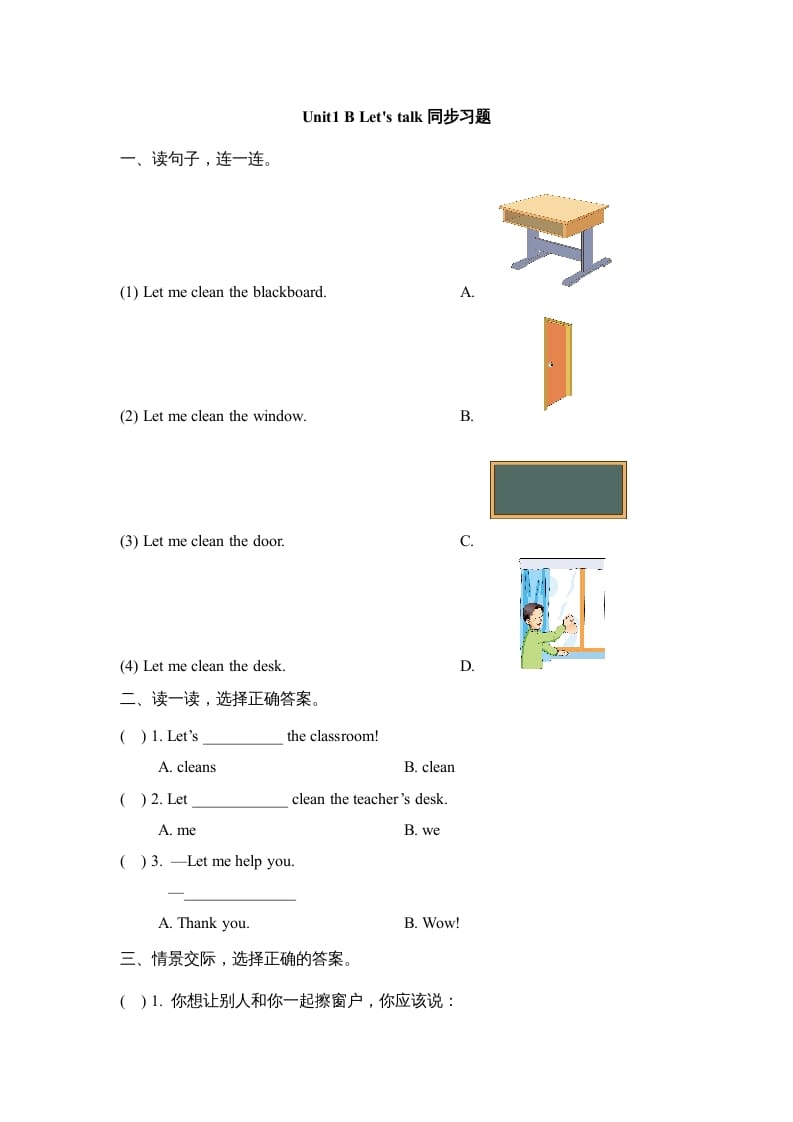 四年级英语上册Unit1_B_Let’s_talk同步习题（人教版一起点）-云锋学科网