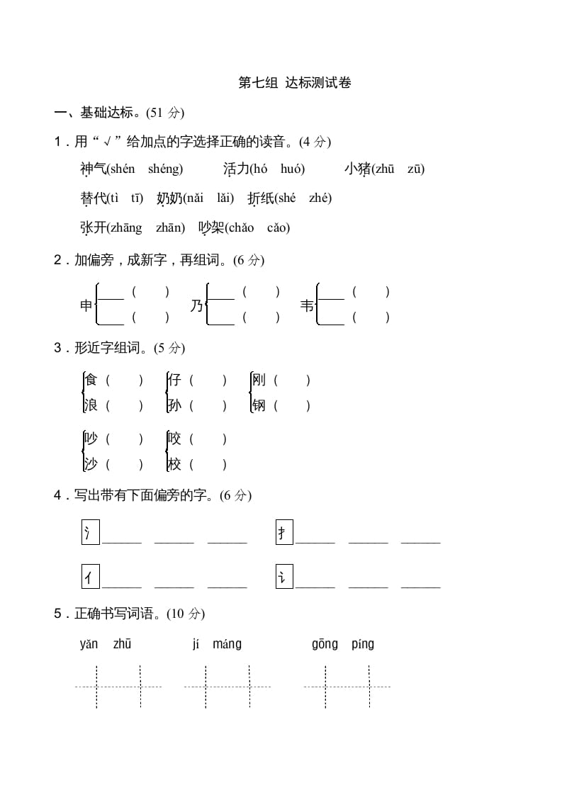 二年级语文上册新版上第7单元__extracted（部编）-云锋学科网