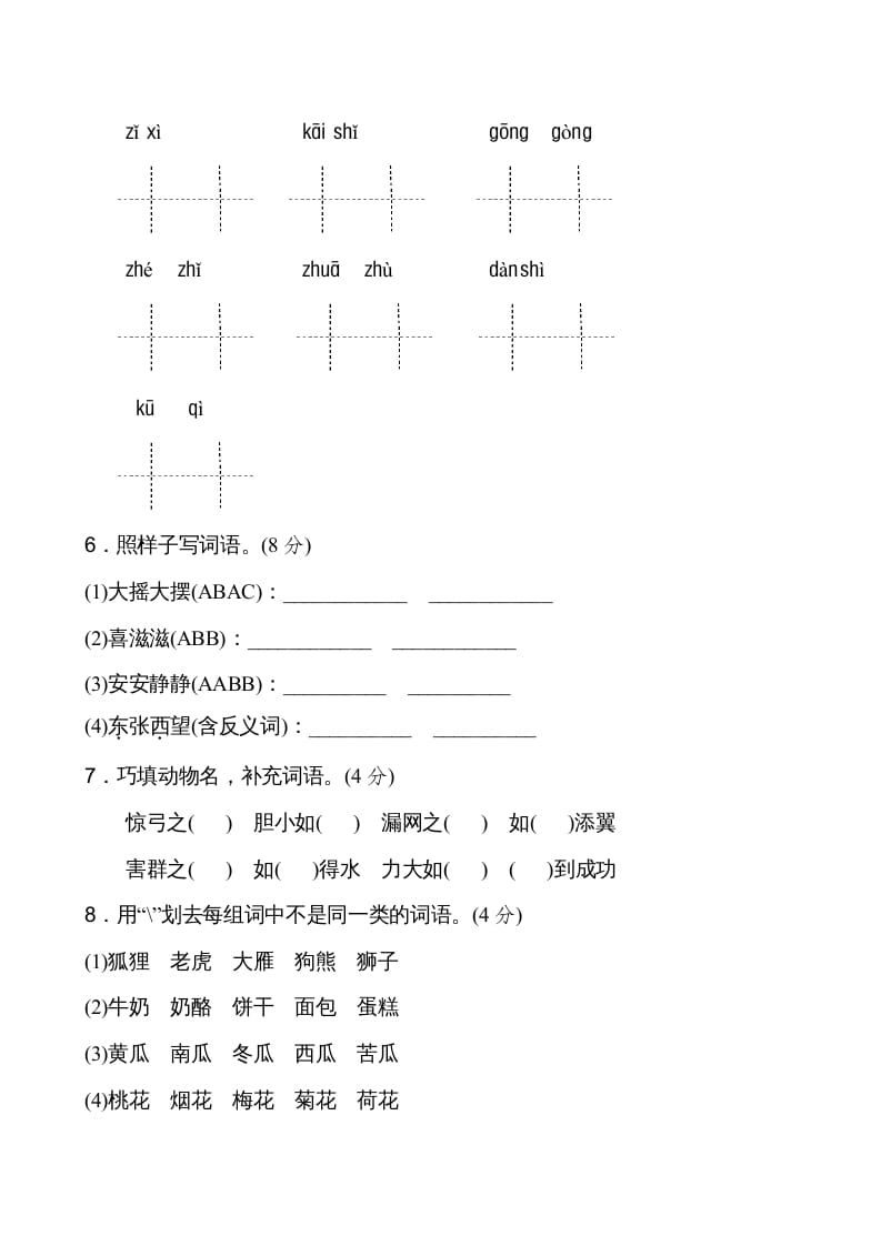 图片[2]-二年级语文上册新版上第7单元__extracted（部编）-云锋学科网