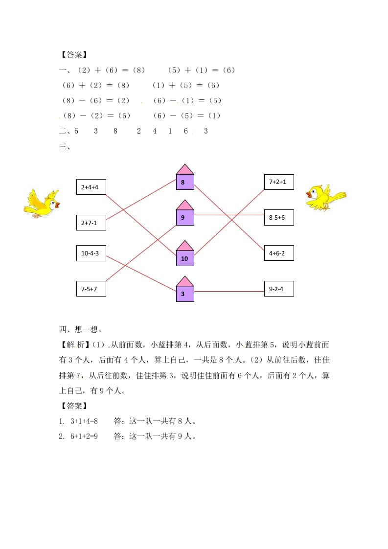 图片[3]-一年级数学上册8.210以内的加法和减法-（苏教版）-云锋学科网