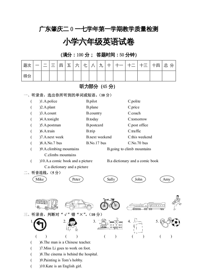 六年级英语上册广东肇庆教学质量检测科试卷（人教版PEP）-云锋学科网