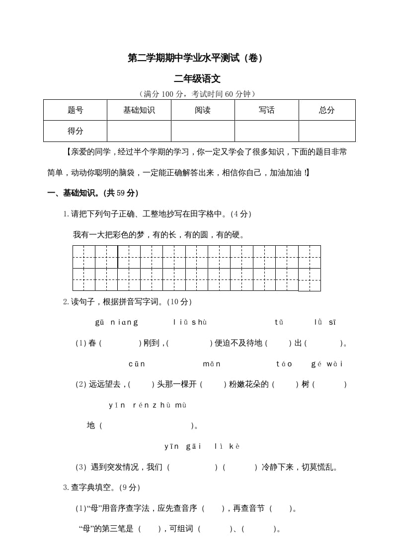 二年级语文下册期中试卷1-云锋学科网