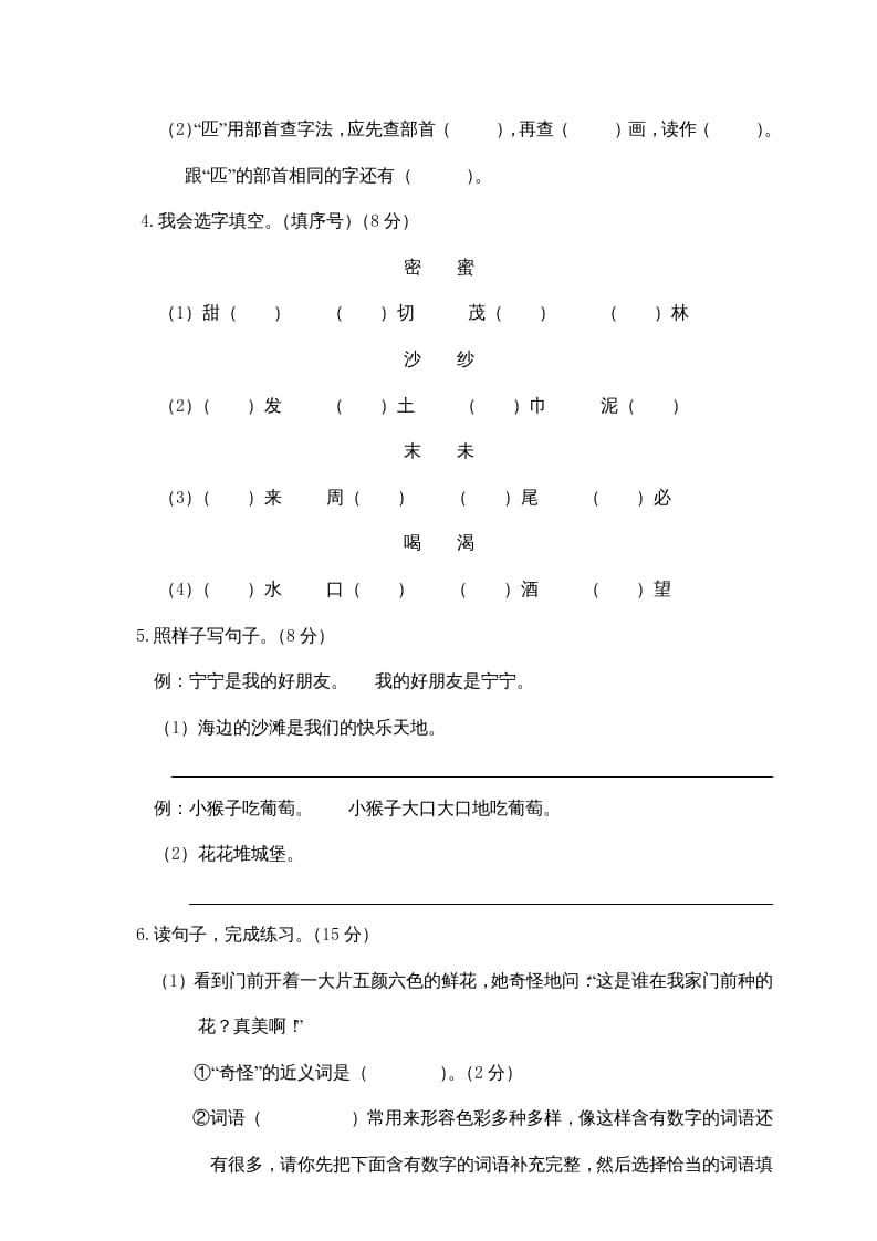 图片[2]-二年级语文下册期中试卷1-云锋学科网