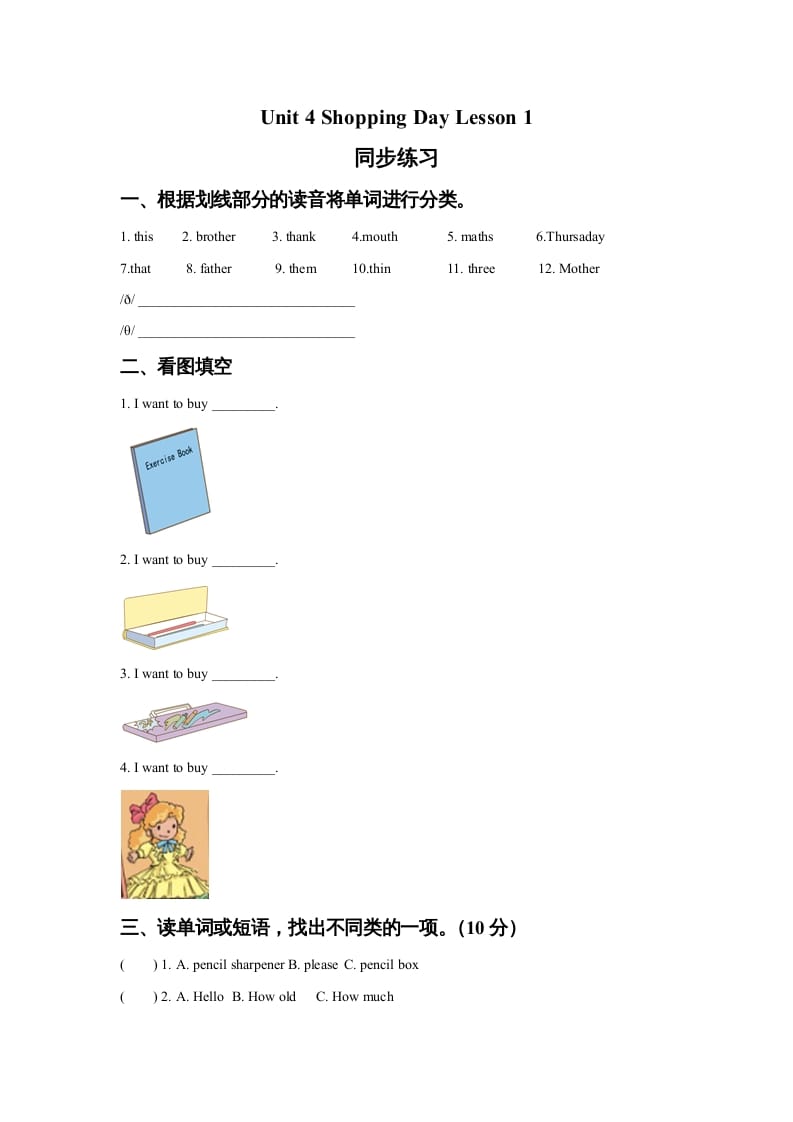 五年级英语上册Ｕｎｉｔ4ShoppingDayLesson1同步练习3（人教版一起点）-云锋学科网