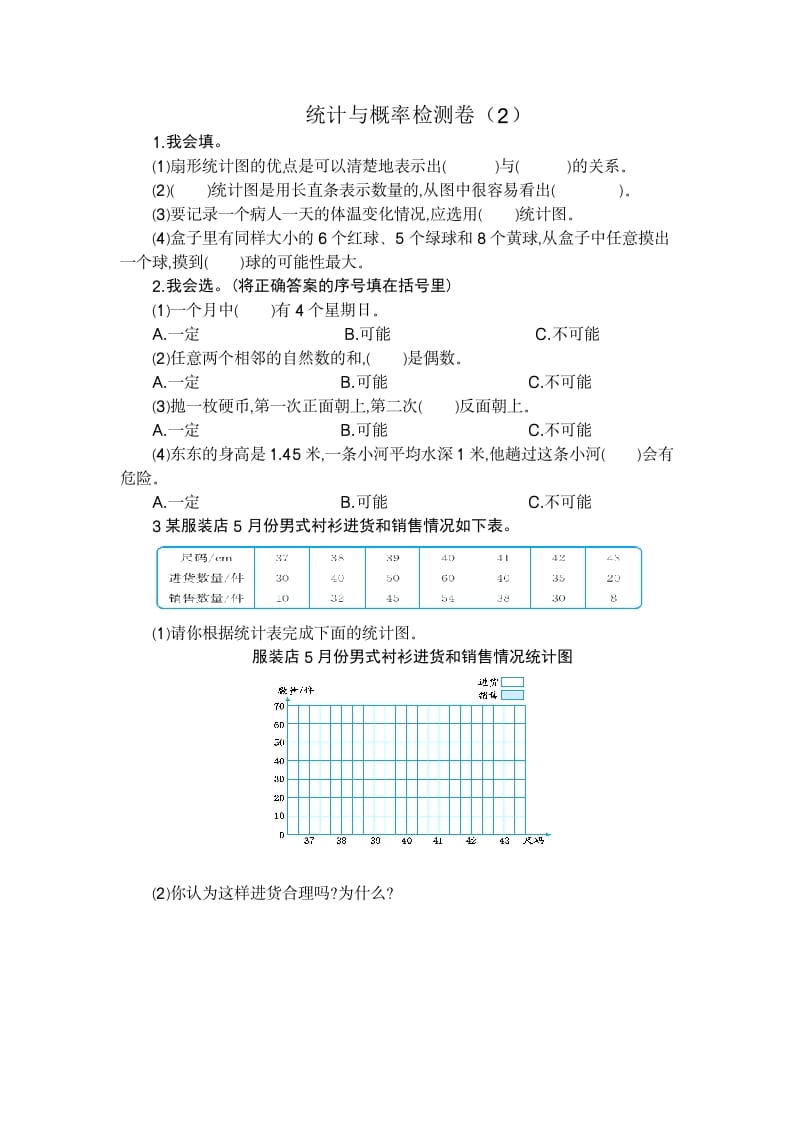 六年级数学下册统计与概率检测卷（2）-云锋学科网