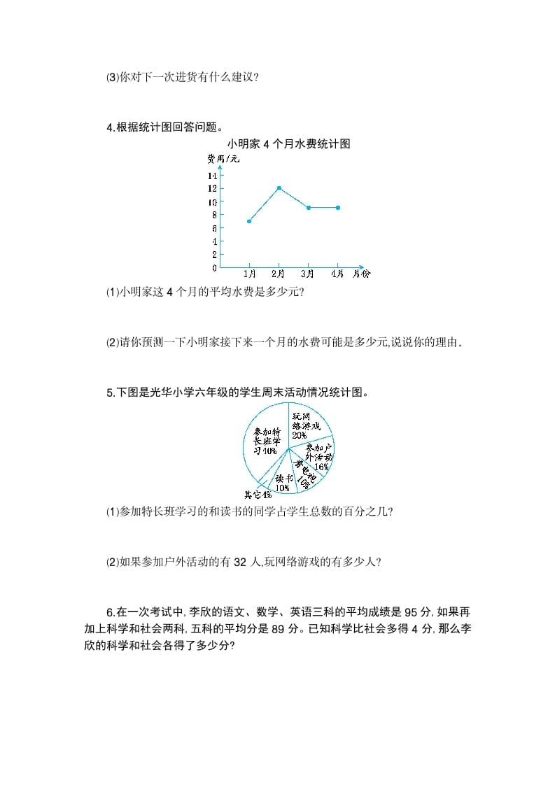 图片[2]-六年级数学下册统计与概率检测卷（2）-云锋学科网