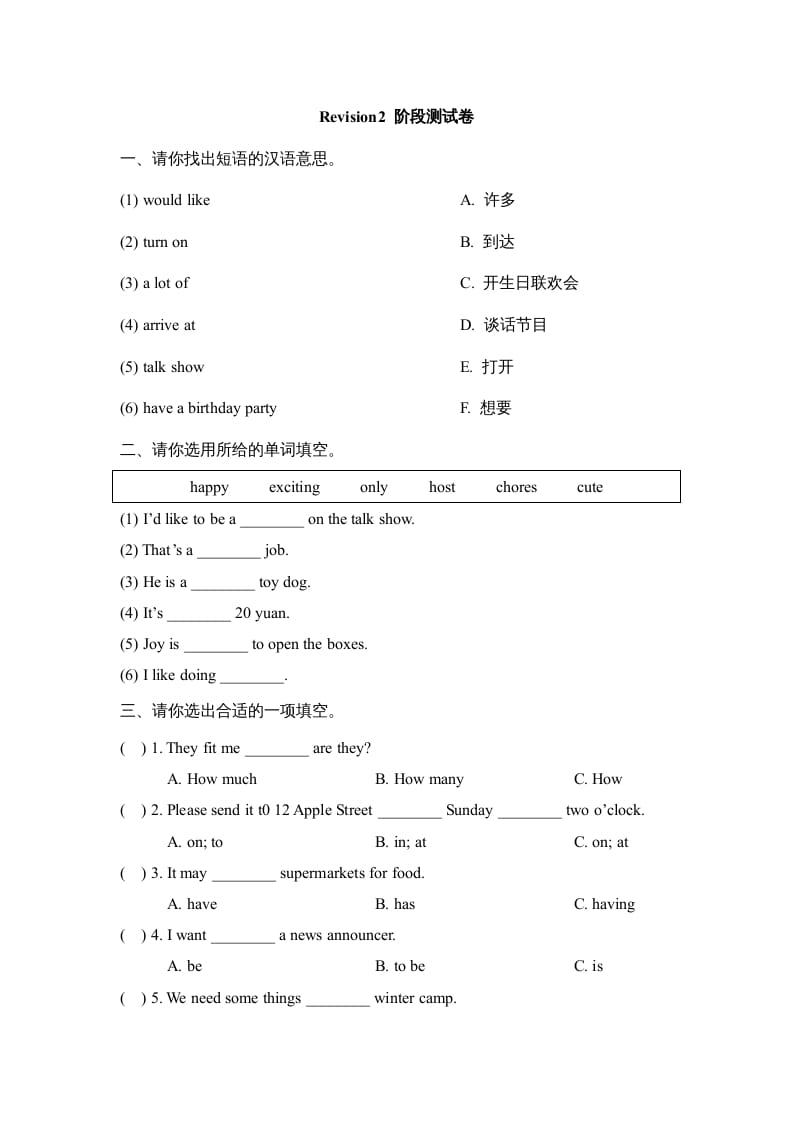 五年级英语上册Revision2_阶段测试卷（人教版一起点）-云锋学科网