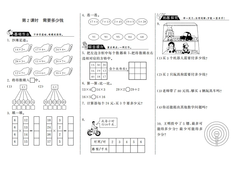 三年级数学上册4.2需要多少钱·（北师大版）-云锋学科网