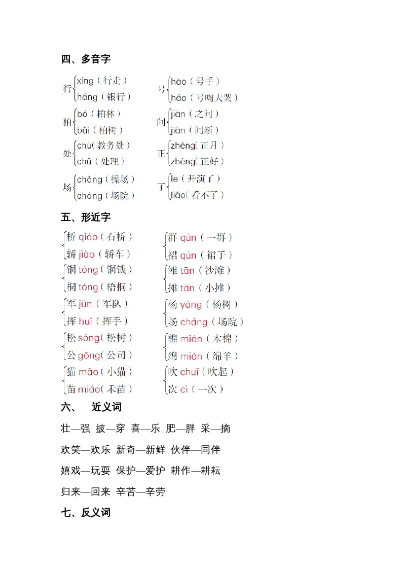 图片[2]-二年级语文上册第二单元知识梳理（部编）-云锋学科网