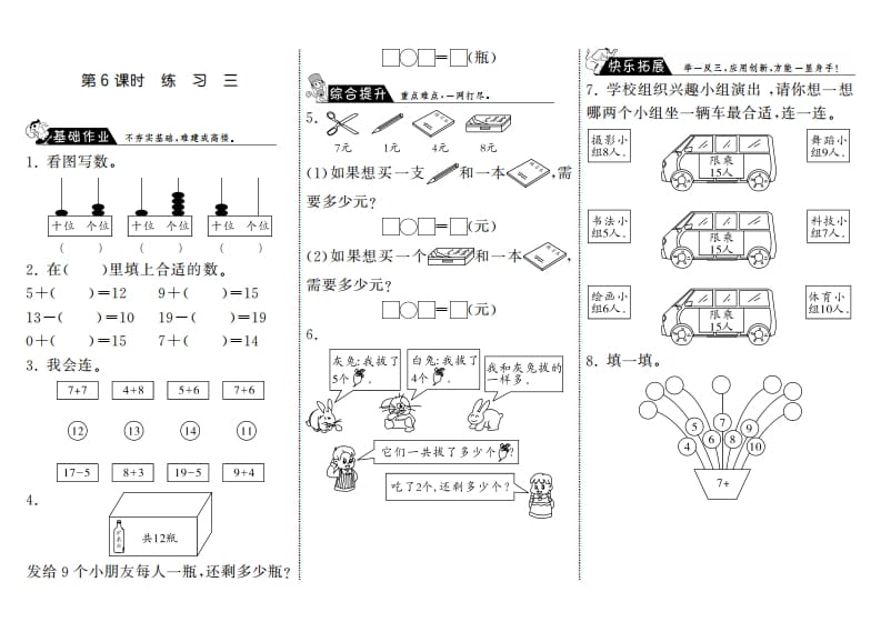 一年级数学上册7.6练习三·(北师大版)-云锋学科网