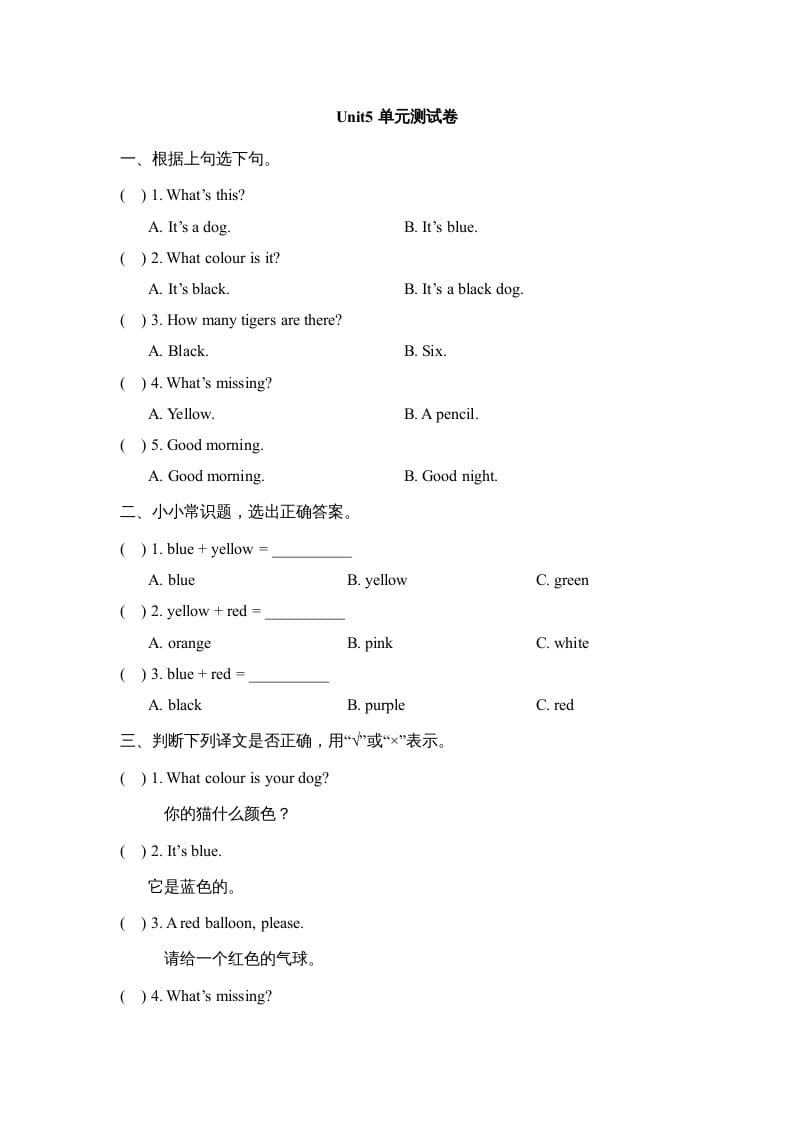 一年级英语上册Unit5_单元测试卷（人教一起点）-云锋学科网