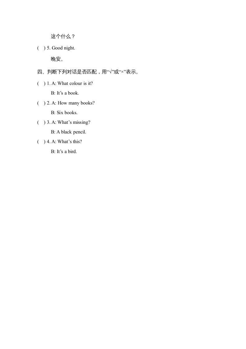 图片[2]-一年级英语上册Unit5_单元测试卷（人教一起点）-云锋学科网