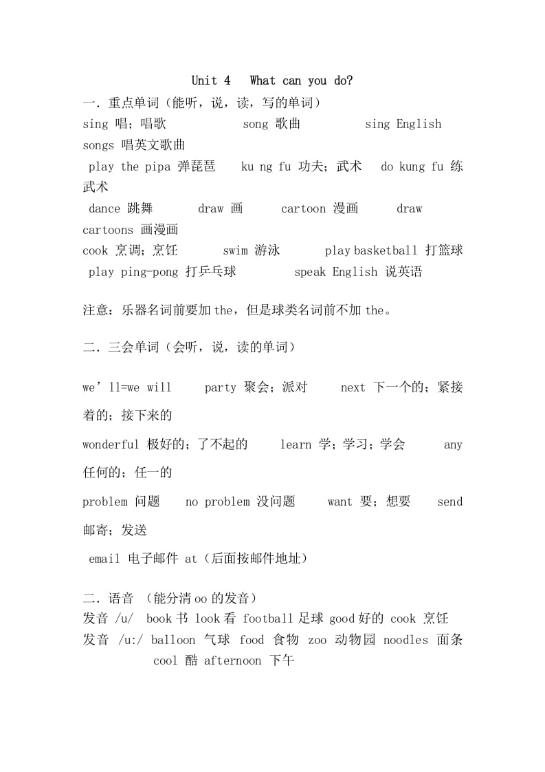 五年级英语上册Unit4重点知识归纳（人教版PEP）-云锋学科网