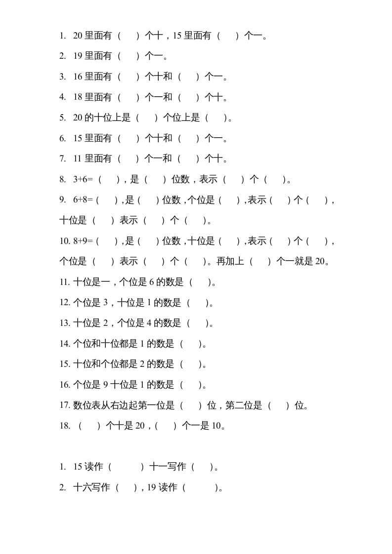 一年级数学上册专题训练---填空练习（苏教版）-云锋学科网