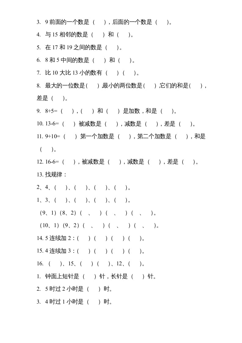 图片[2]-一年级数学上册专题训练—填空练习（苏教版）-云锋学科网