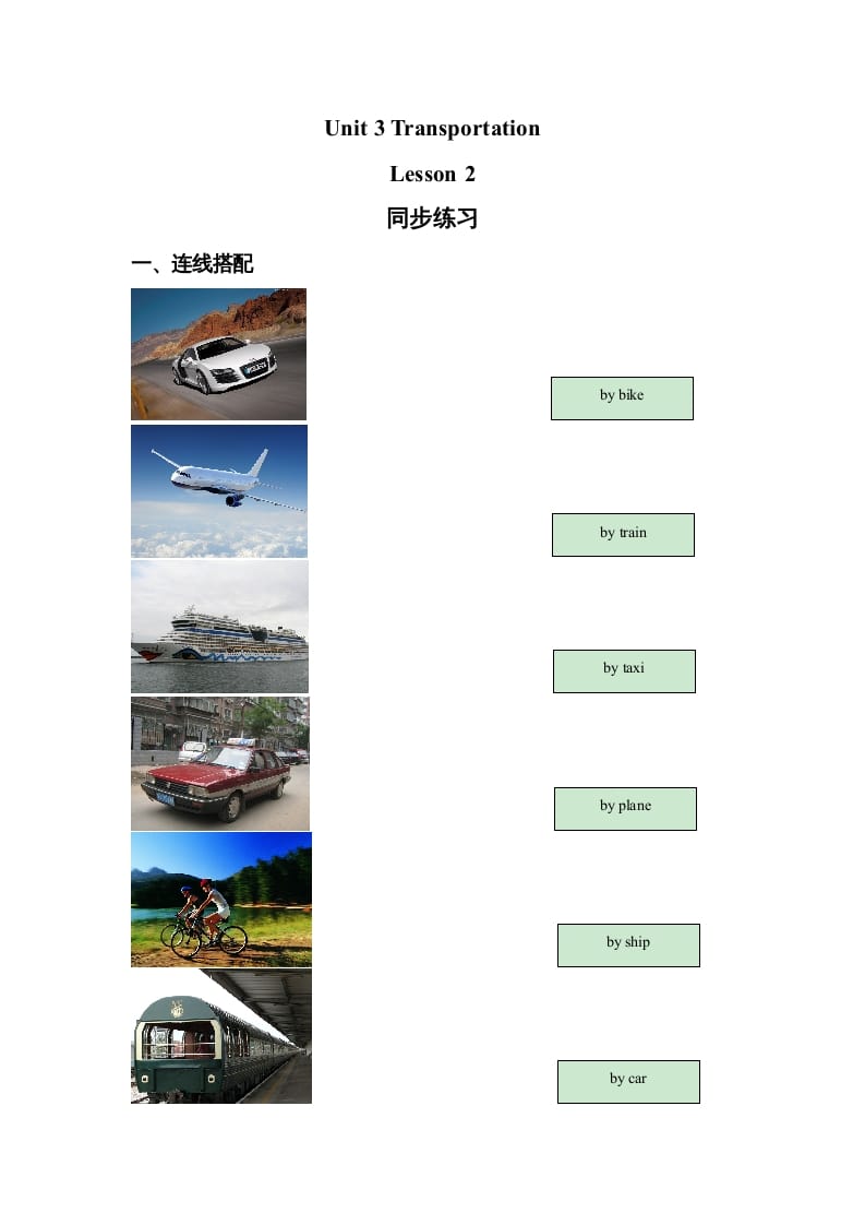 四年级英语上册Unit3TransportationLesson2同步练习3（人教版一起点）-云锋学科网