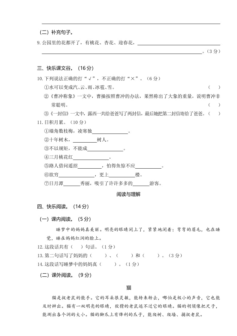 图片[2]-二年级语文上册2019—2020学年统编版二语上期中真题卷（二）（部编）-云锋学科网