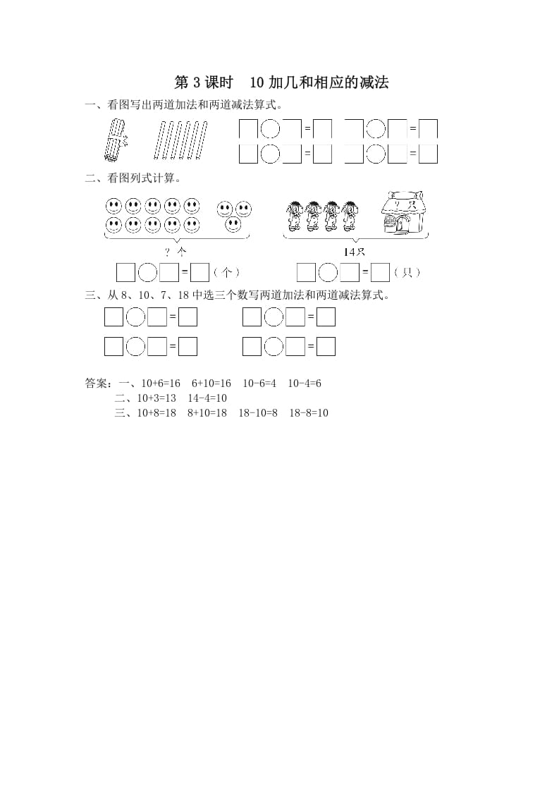 一年级数学上册第3课时10加几和相应的减法（苏教版）-云锋学科网