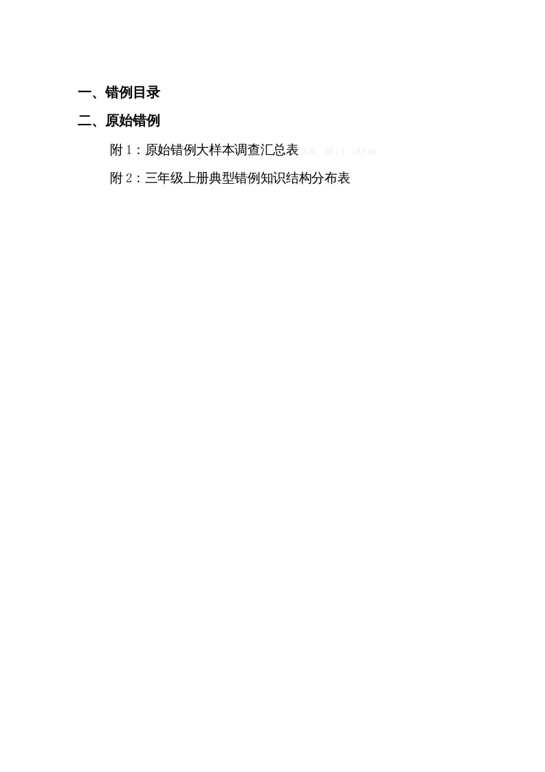 图片[2]-三年级数学上册易错题归纳(分析建议练习)（人教版）-云锋学科网