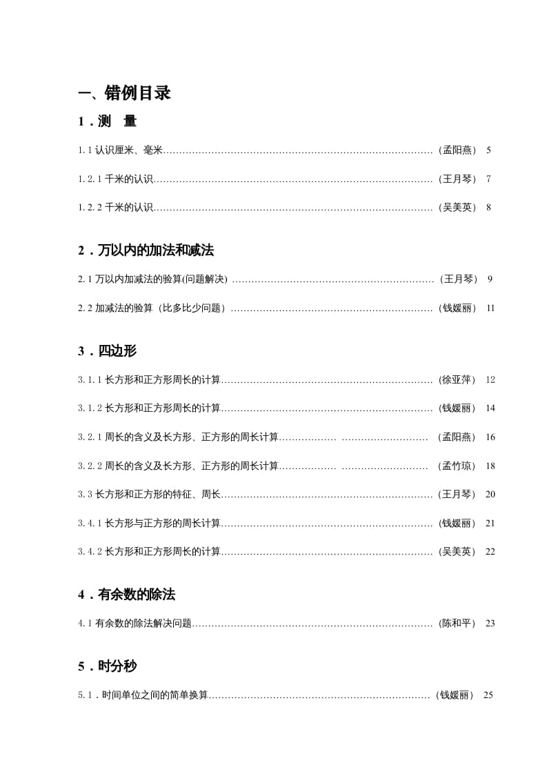 图片[3]-三年级数学上册易错题归纳(分析建议练习)（人教版）-云锋学科网