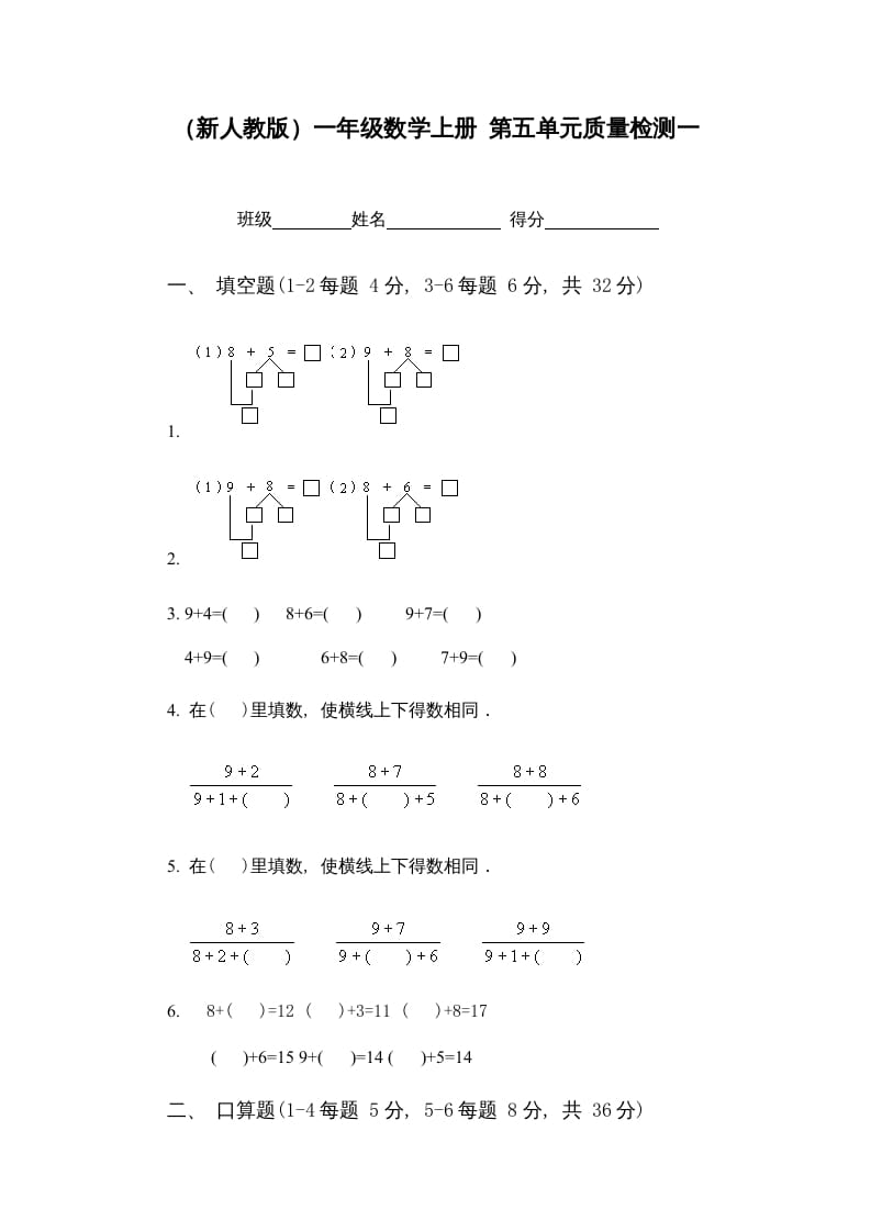 一年级数学上册第五单元质量检测一（人教版）-云锋学科网