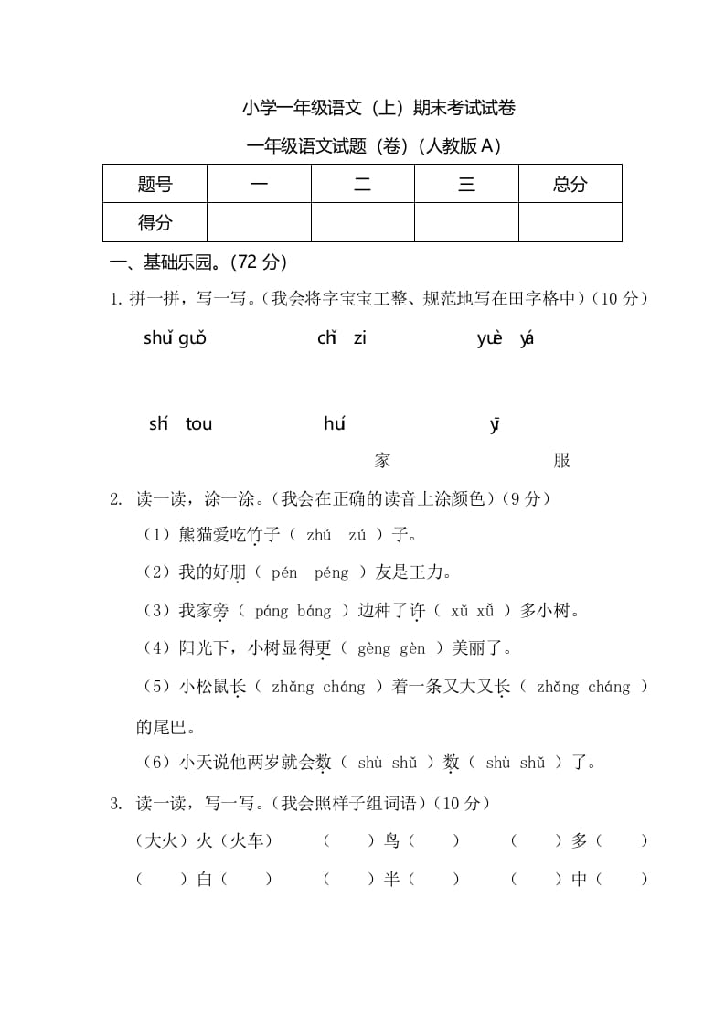 一年级语文上册期末测试(6)（部编版）-云锋学科网