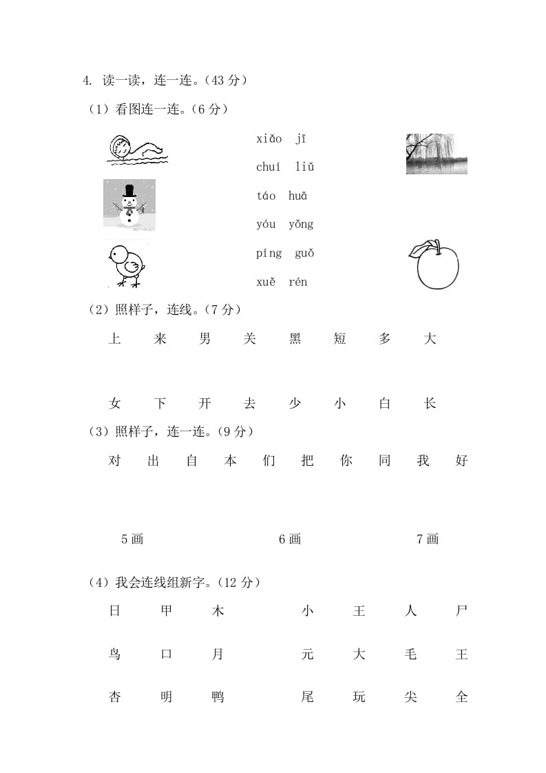 图片[2]-一年级语文上册期末测试(6)（部编版）-云锋学科网