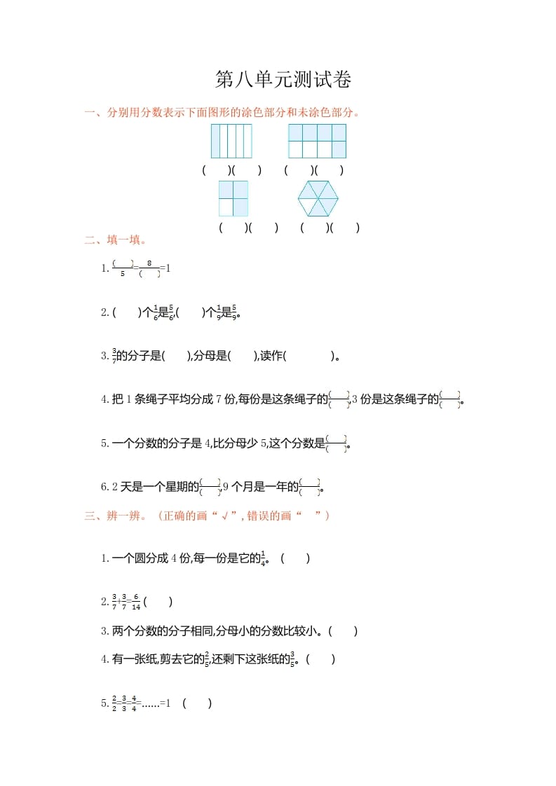 三年级数学上册第八单元测试卷（人教版）-云锋学科网