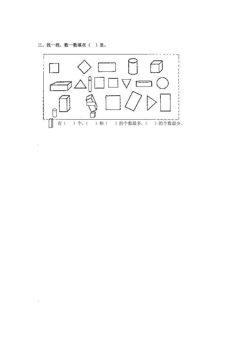 图片[2]-一年级数学上册6.2认识图形-（苏教版）-云锋学科网