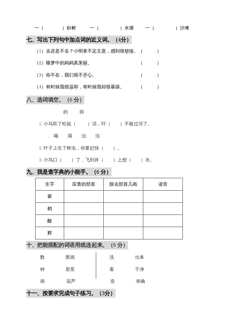 图片[2]-二年级语文上册期中测试(3)（部编）-云锋学科网