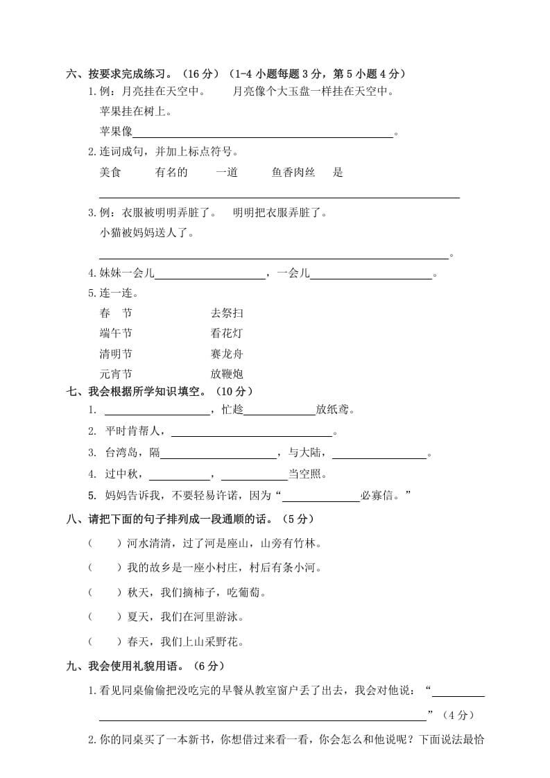 图片[2]-二年级语文下册期中试卷2-云锋学科网