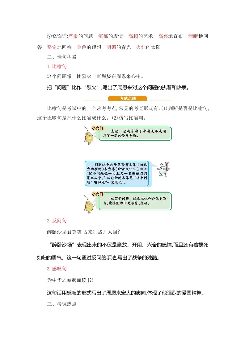 图片[3]-四年级语文上册第7单元知识小结-云锋学科网