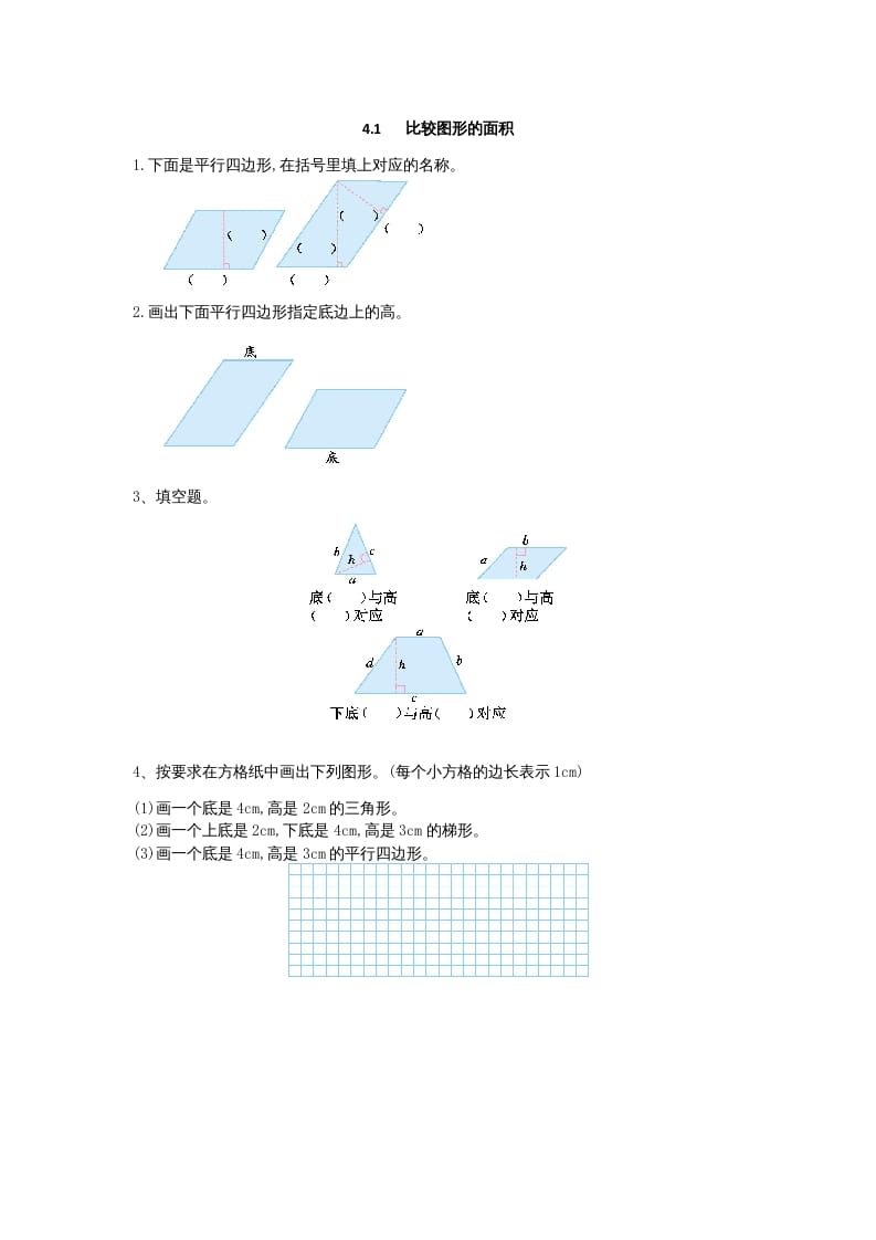 五年级数学上册4.2认识底和高（北师大版）-云锋学科网