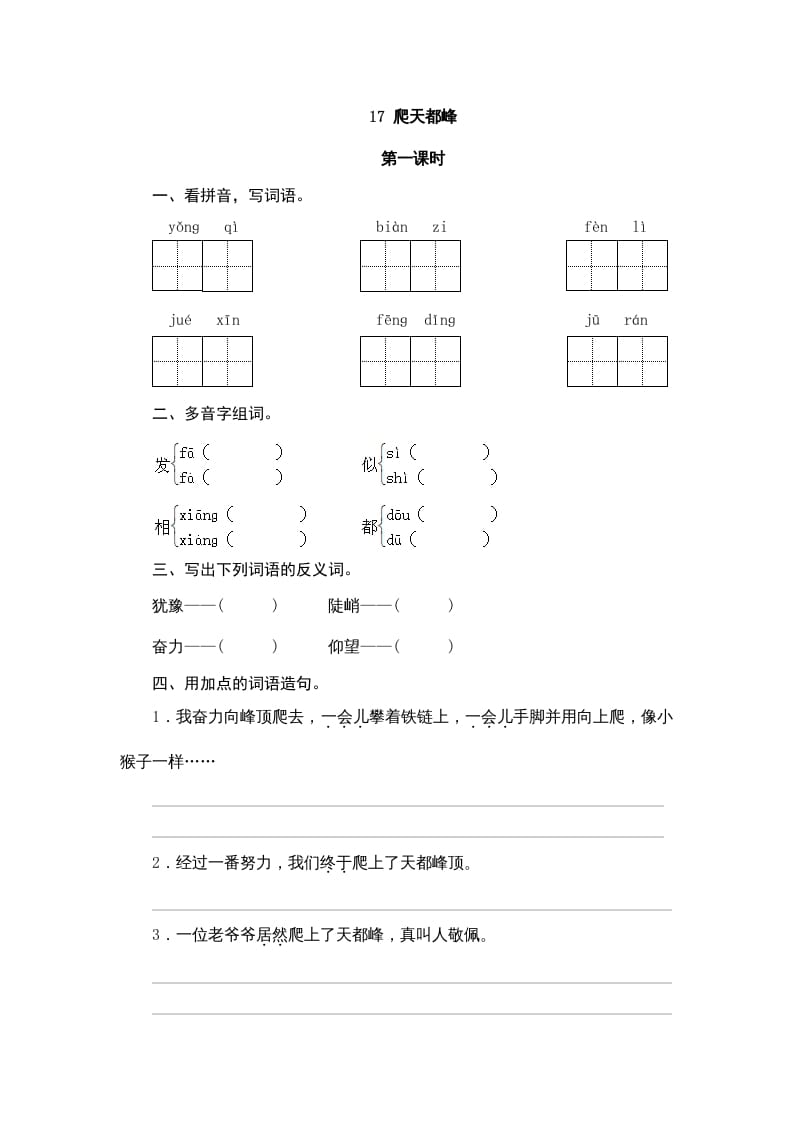 四年级语文上册17爬天都峰-云锋学科网