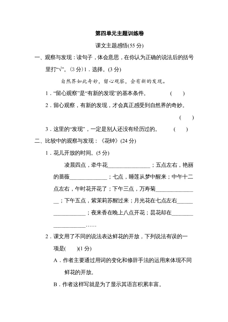 三年级语文下册第四单元主题训练卷-云锋学科网