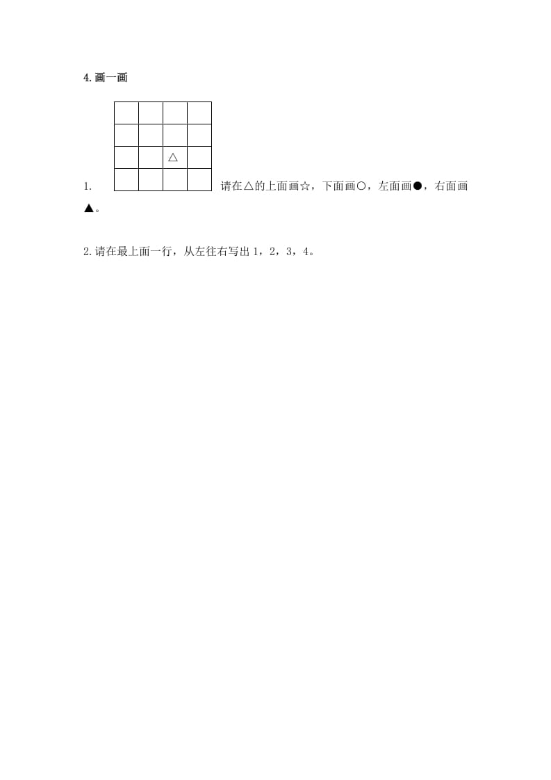 图片[2]-一年级数学上册4.2认位置-（苏教版）-云锋学科网