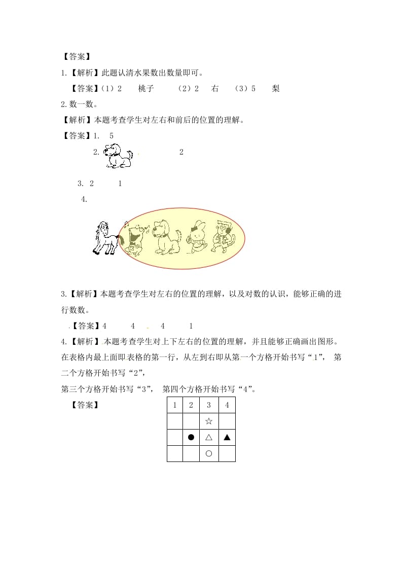 图片[3]-一年级数学上册4.2认位置-（苏教版）-云锋学科网