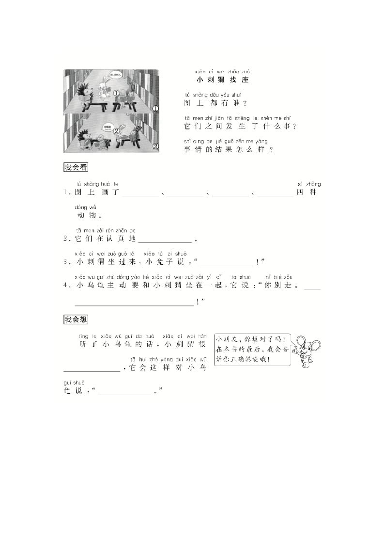 图片[3]-二年级语文上册（跟我学写话）童话类（4篇）（部编）-云锋学科网