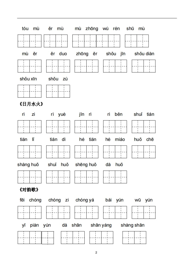 图片[2]-一年级语文上册5、看拼音写词语（PDF）22页（部编版）-云锋学科网