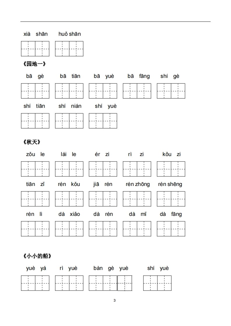 图片[3]-一年级语文上册5、看拼音写词语（PDF）22页（部编版）-云锋学科网