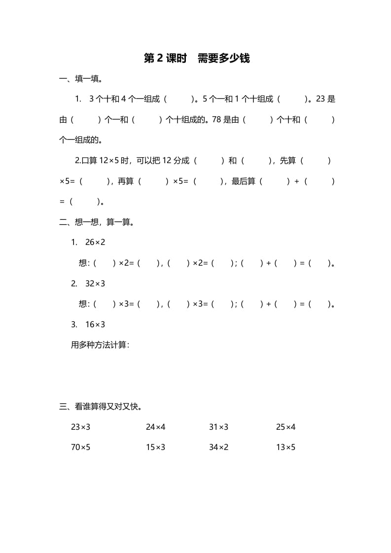 三年级数学上册第2课时需要多少钱（北师大版）-云锋学科网