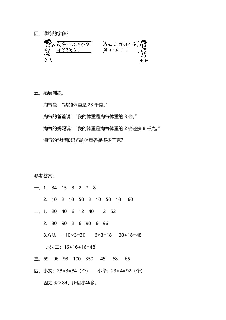 图片[2]-三年级数学上册第2课时需要多少钱（北师大版）-云锋学科网