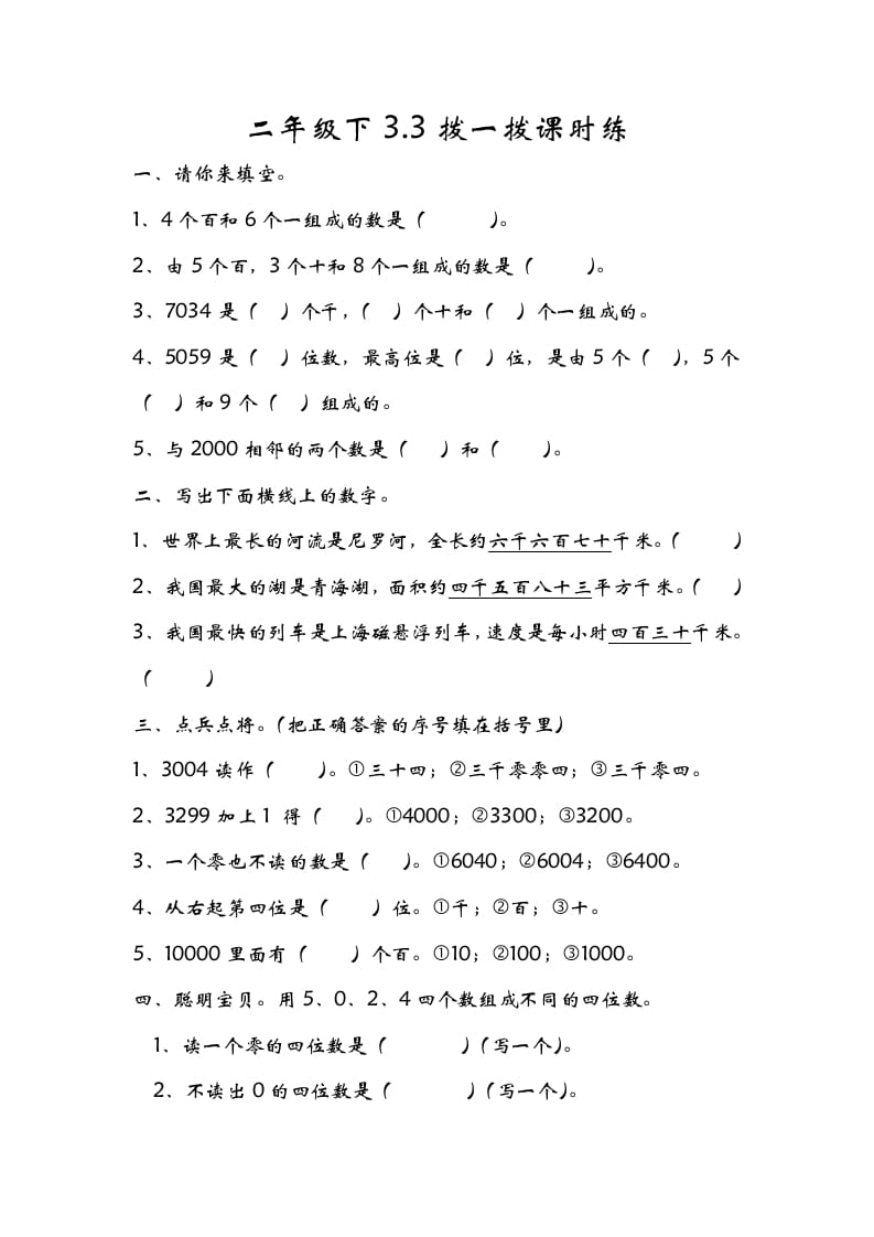 二年级数学下册3.3拨一拨-云锋学科网