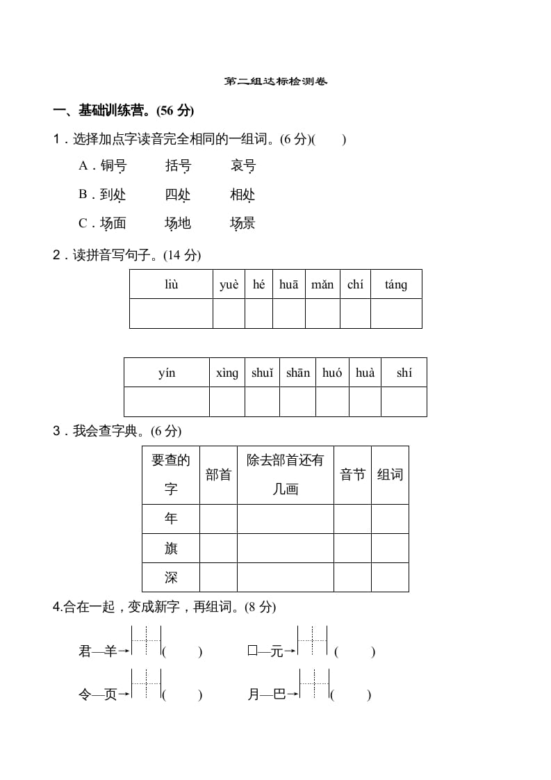 二年级语文上册第2单元（部编）-云锋学科网