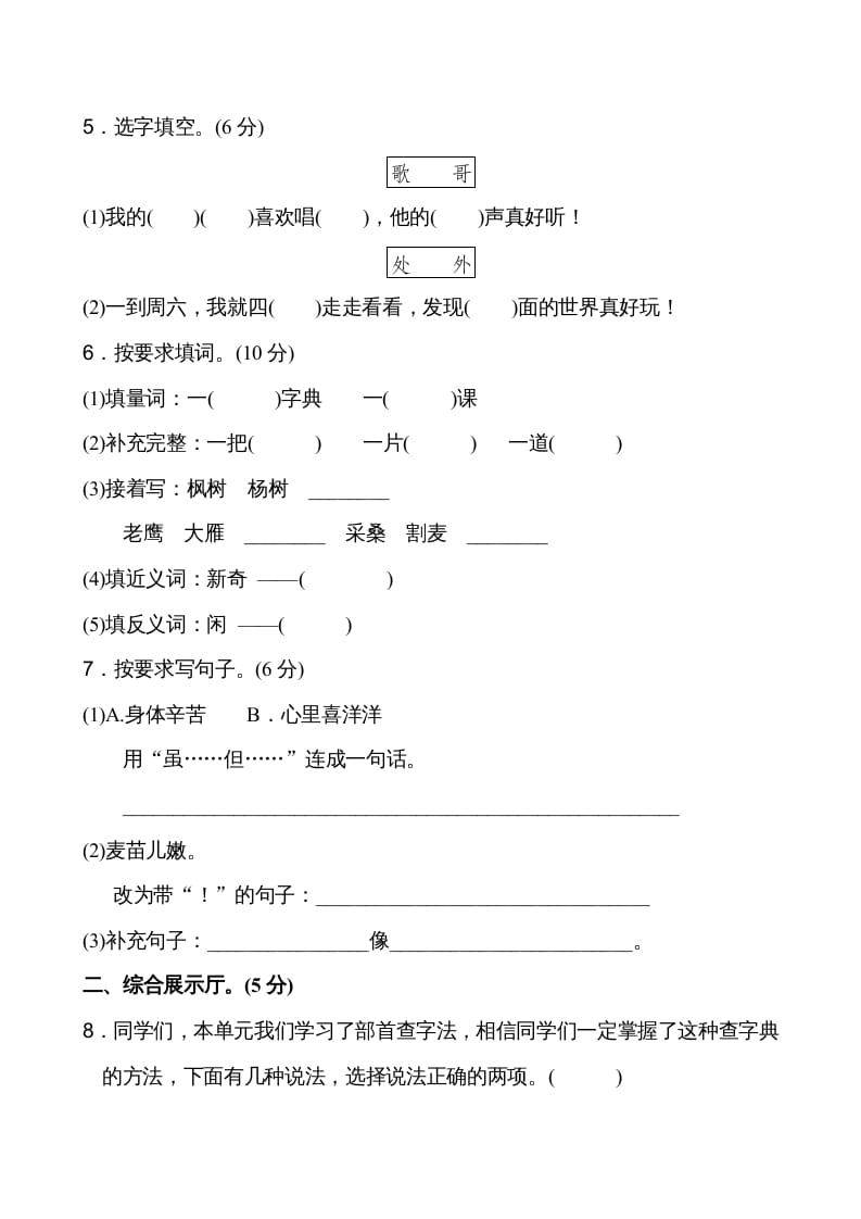 图片[2]-二年级语文上册第2单元（部编）-云锋学科网