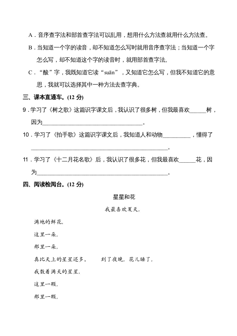 图片[3]-二年级语文上册第2单元（部编）-云锋学科网