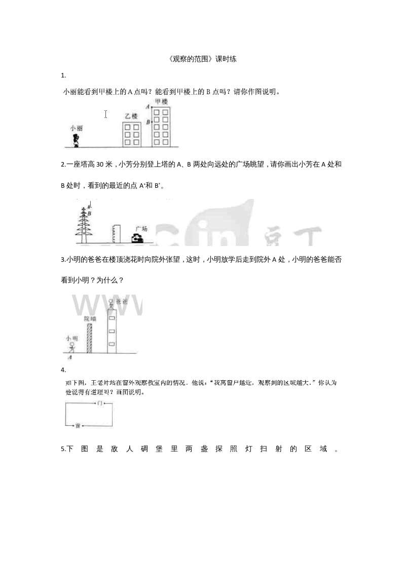 六年级数学上册3.2观察的范围（北师大版）-云锋学科网