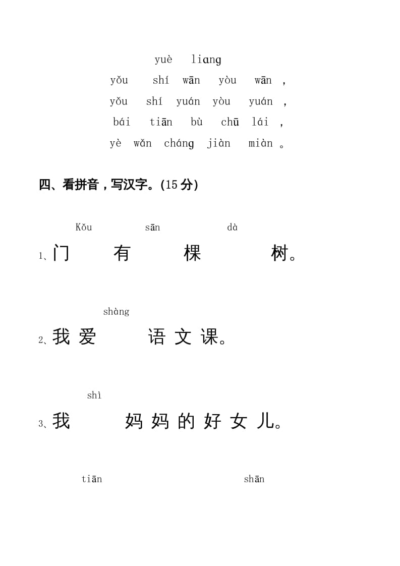 图片[2]-一年级语文上册期中卷（四）（部编版）-云锋学科网