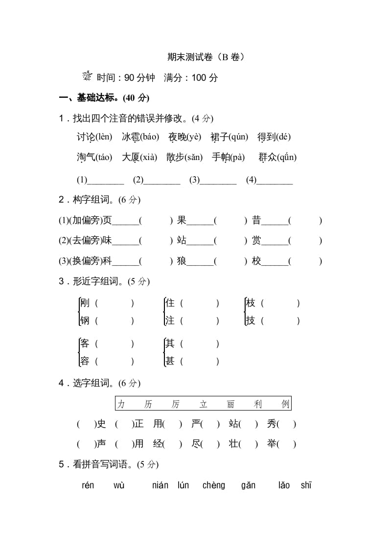 二年级语文上册期末测试卷（B卷）（部编）-云锋学科网